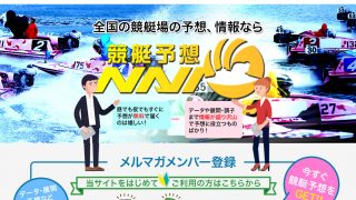 競艇予想NAVI
