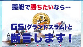 グランド・スラム