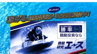 競艇エース