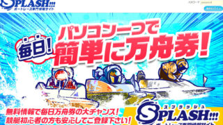 SPLASH!!!(スプラッシュ)