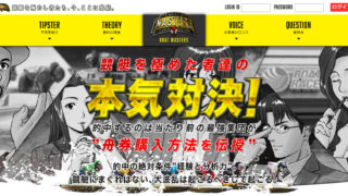 ボートマスターズ