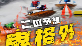 競艇オニアツ
