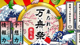 万舟祭