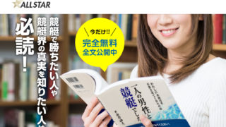 オールスター