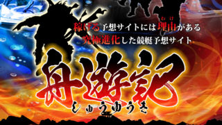 舟遊記