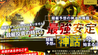 競艇神舟