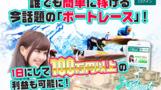 SIXBOAT(シックスボート)