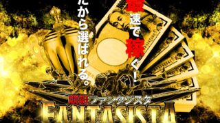 競艇ファンタジスタ