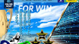 オンラインボート