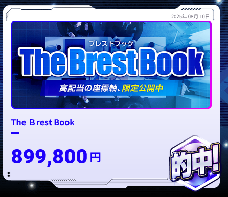 ボートラボの的中実績