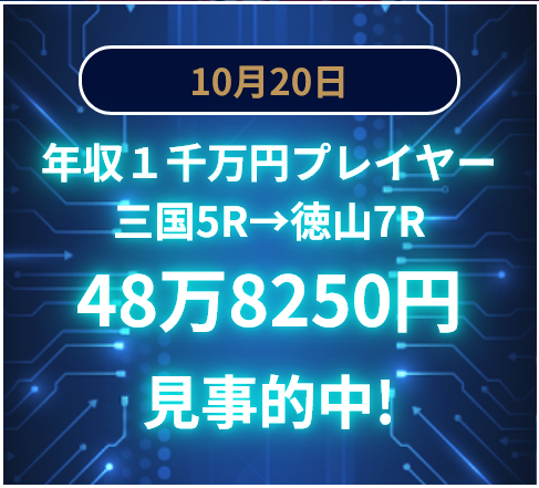 競艇億り人3連単コロがし的中