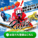 競艇RUSH(ラッシュ)の競艇予想情報