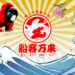 船客万来の競艇予想情報