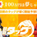 競艇タッグの競艇予想情報