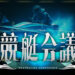 競艇会議の競艇予想情報