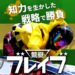 競艇ブレイブの競艇予想情報